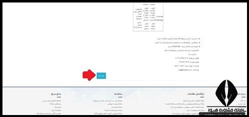 نحوه ثبت نام مدرسه تابستانی ایرانداک 1404